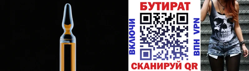БУТИРАТ 99%  наркота  Кимовск 
